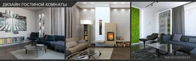 Дизайн проект гостиной в загородном доме квартире от 1600 р за кв метр -  Заказать дизайн интерьера гостиной в Москве PAEVSKIYDESIGN