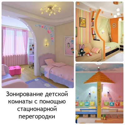 Как самостоятельно обустроить детскую комнату с умом: разделение  пространства на зоны, фото и видео примеров