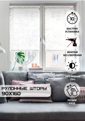 Рулонные шторы Эскар Heyli , размер 90х160 см, белый, Полиэстер купить по  низкой цене с доставкой в интернет-магазине OZON