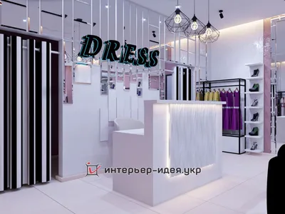 Дизайн магазина одежды... інше місто