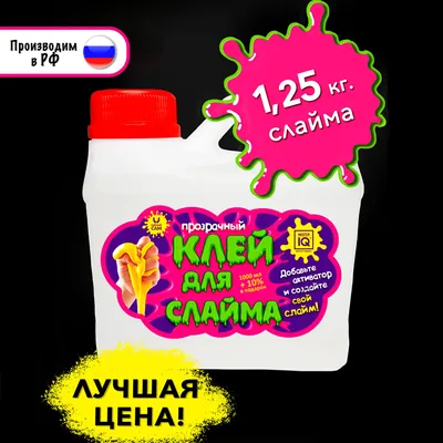 https://www.ozon.ru/product/kley-dlya-slayma-prozrachnyy-1100-ml-slaymy-dlya-devochek-i-malchikov-podarochnyy-nabor-202704677/