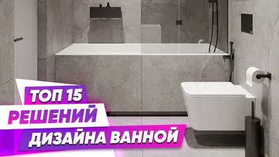 Дизайн ванной комнаты, фото 2018 года, современные идеи