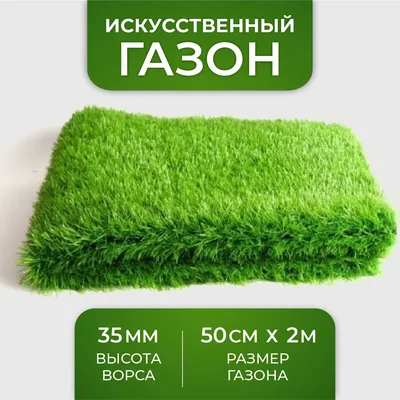 Искусственный газон для дачи и сада, высота ворса 35±1 мм,ландшафтный дизайн,  декор, арт. StemG-3514-2 - купить по выгодной цене | AliExpress