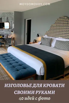 Как украсить кровать своими руками. Дизайн кровати для спальни: 40 идей |  Домовой | Дизайны кровати, Кровати, Постельные принадлежности