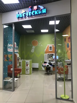 Расческин, детская парикмахерская в Екатеринбурге на Сиреневый бульвар, 2а  — отзывы, адрес, телефон, фото — Фламп