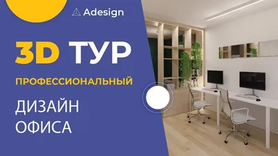 Дизайн проект мини-офиса - интерьер маленького смарт офиса в Киеве
