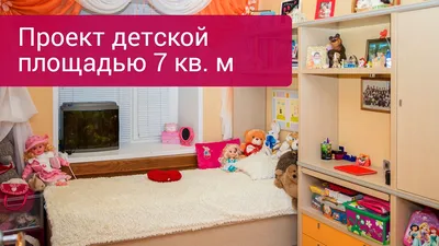 Планировка детской комнаты 9 кв.м. для одного ребенка