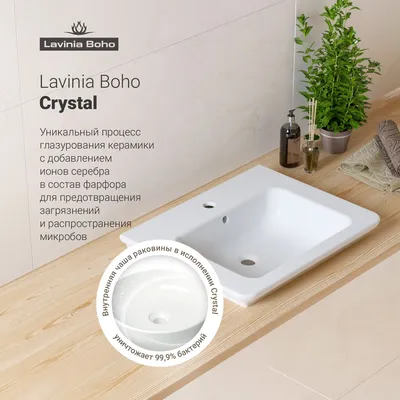 Врезная раковина Lavinia Boho Bathroom Sink, 33312009 купить в Минске