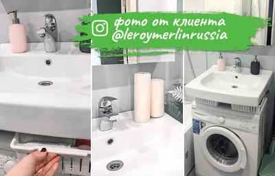 Четыре варианта, как разместить в маленькой ванной комнате стиральную  машинку и систему хранения\u0026nbsp; – советы по самостоятельному ремонту от  Леруа Мерлен в Москве