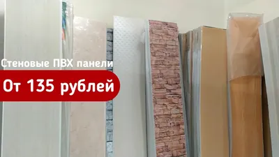 Интернет-магазин пластиковых панелей ПВХ - ECOPLAST, Челябинск
