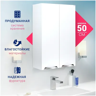 Шкаф в ванную комнату, настенный, с полками; Мебель для ванной, Афина 50 ,  белый, Арт 2712.395 — купить в интернет-магазине по низкой цене на Яндекс  Маркете