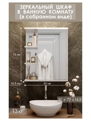 зеркальный шкаф для ванной Storys 38959194 купить в интернет-магазине  Wildberries