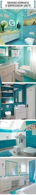 Чем отделать стены в ванной комнате: традиционные и оригинальные материалы  | Бирюзовые ванные комнаты, Бирюзовая ванная, Дом