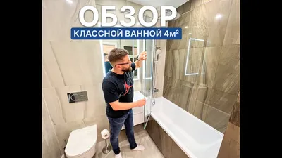 Обзор классной ванной 4м2 | ремонт квартир спб | дизайн интерьера - YouTube