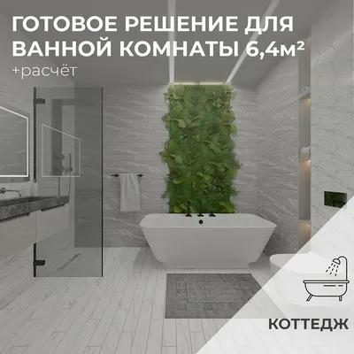 Готовые решения - ванная комната коттеджа общей площадью 6,4 м² |  Славянский Дворъ | Дзен