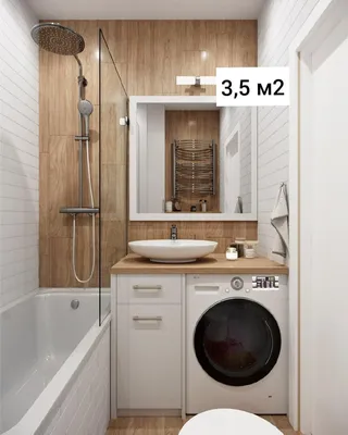 Идеи для маленьких квартир on Instagram: “▪️3,5 м2. ВАННАЯ▪️ . . Дизайн  @design_denis_serov . . ➖\