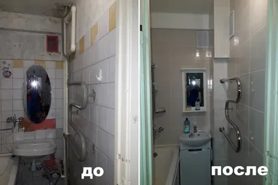 Ремонт ванной комнаты в хрущевке до и после: стоимость ремонта | Жильё |  Большаков Денис Александрович, 17 октября 2022