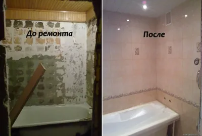 Ремонт санузла фото до и после: 7 санузлов, изменившихся до неузнаваемости  | Houzz Россия