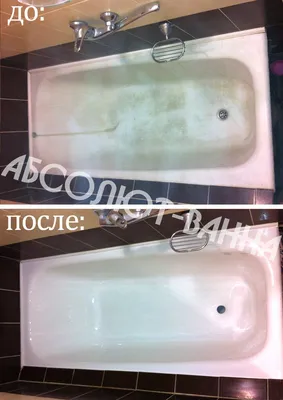 Реставрация ванн Наливным акрилом в Томске.