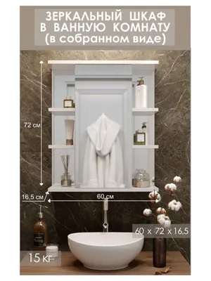 Зеркало для ванной Storys 33381529 купить в интернет-магазине Wildberries