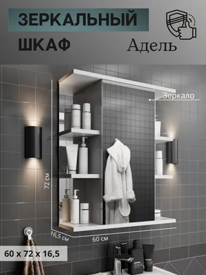 Зеркальный шкаф для ванной PLAY 48394132 купить за 5 066 ₽ в  интернет-магазине Wildberries