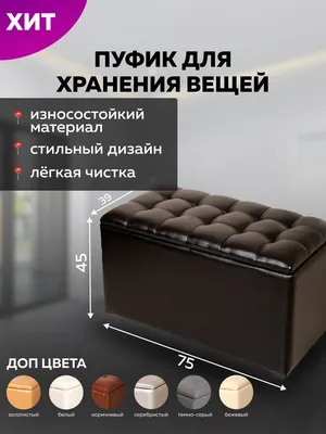 Пуф с Ящиком для Хранения/Пуфик/мягкий/квадратный/для Спальни/для Прихожей/для  Ванны/в Кафе — Купить Недорого на Bigl.ua (1547287428)