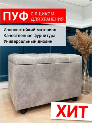 Пуфы — купить в интернет-магазине по низкой цене на Яндекс Маркете