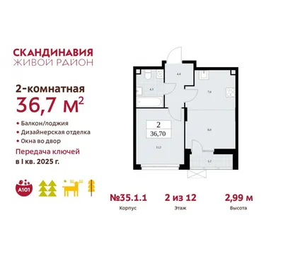 Продажа 2-комнатной квартиры в ЖК «Скандинавия», стоимостью от 10 346 000  ₽. Предложение обновлено - 12 декабря 2022 года