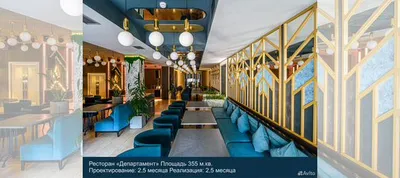 Дизайн интерьера кафе и ресторанов в Краснодаре | Услуги | Авито
