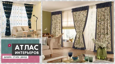 Curtains design. Ideas for living room - YouTube