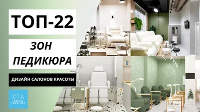 ТОП30 КАБИНЕТОВ МАНИКЮРА, рабочее место мастера маникюра, дизайн салона  красоты, beauty salon design - YouTube