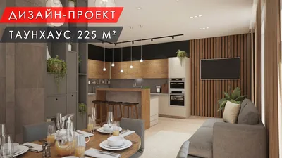 Design project of a minimalist townhouse 225 m² - YouTube