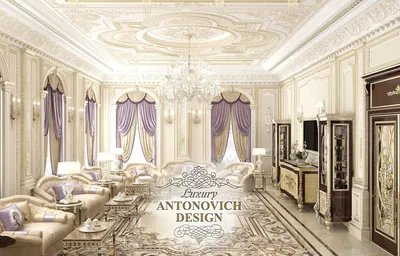 Дизайн большого зала - Luxury Antonovich Design