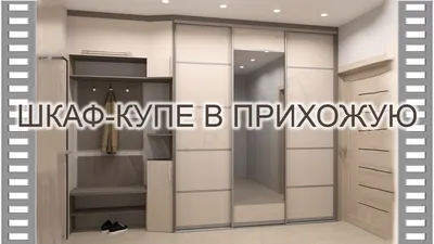 Шкаф-купе в узкий коридор - YouTube