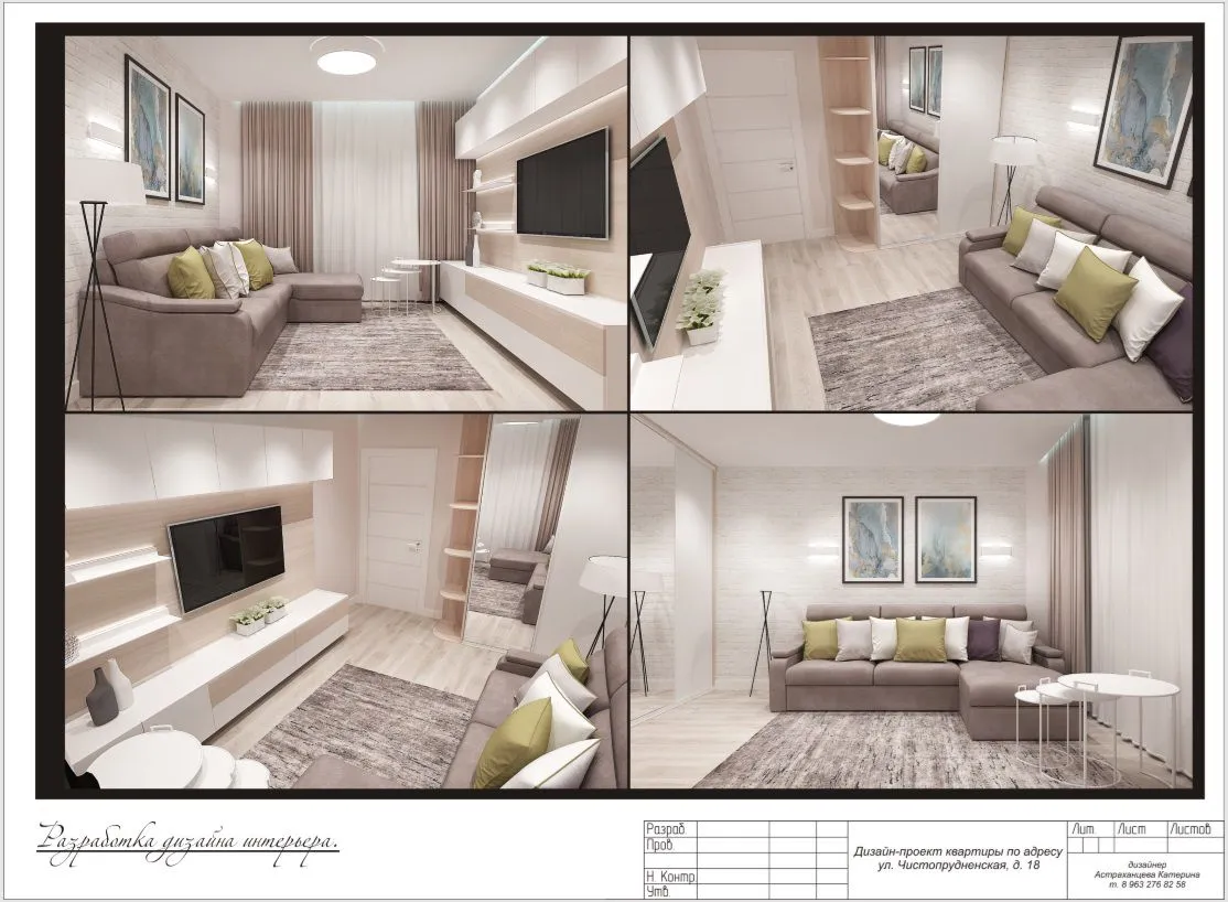 Дизайн проект интерьера квартиры
