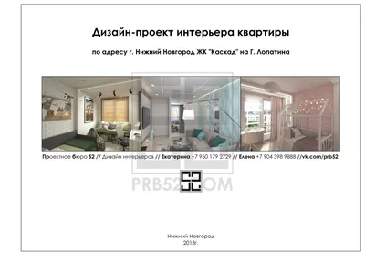 Пример полного дизайн проекта квартиры в Нижнем Новгороде