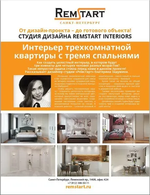 Отзывы о дизайнерах интерьера Санкт-Петербург «Ремстарт»