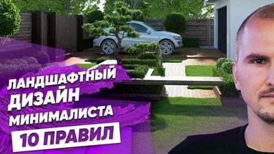 Сергей Домогацкий дома с ЛАНДШАФТНЫМ ДИЗАЙНОМ своими руками - YouTube