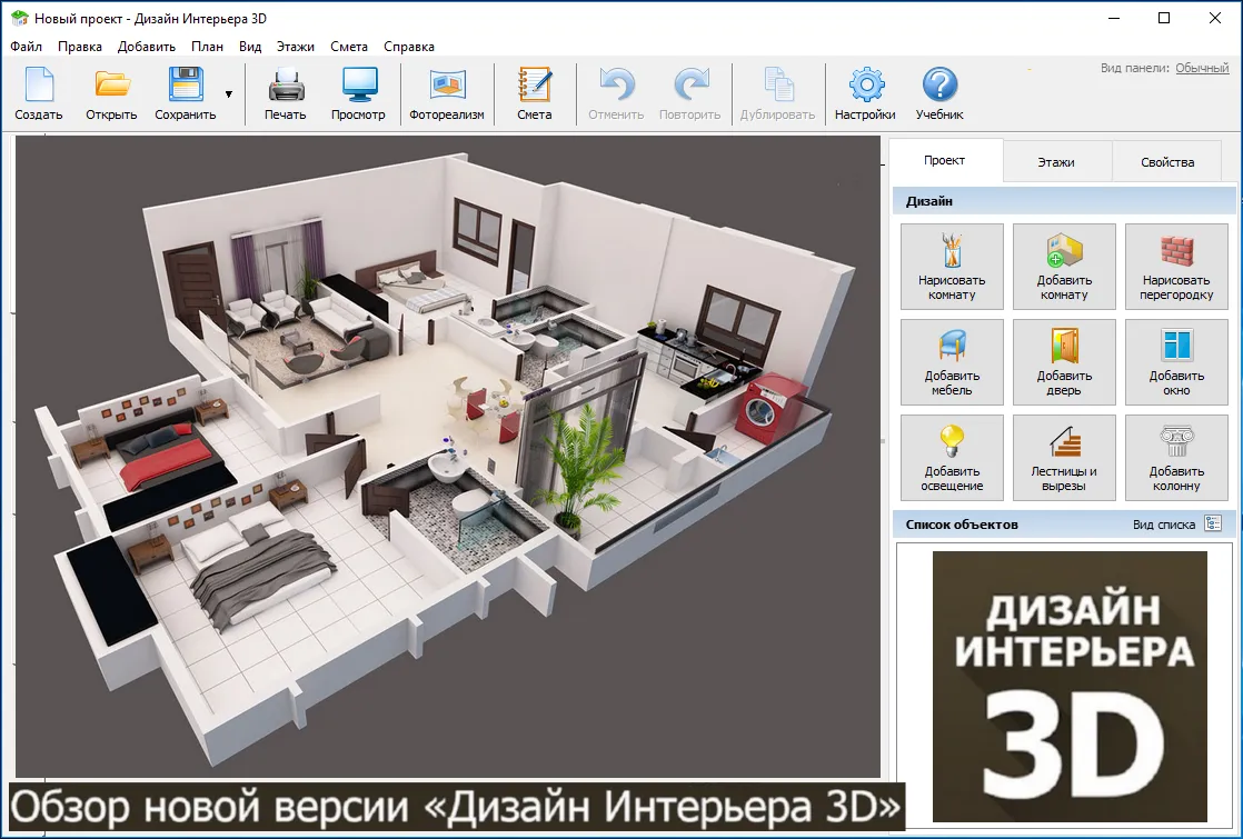 дизайн интерьера 3d лекарство