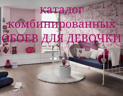 Комбинированные обои компаньоны купить в Украине, интернет магазине  kupit-oboi.com.ua