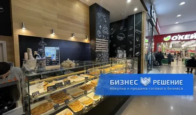 Пекарня в прикассовой зоне крупного гипермаркета | Купить бизнес в Москве