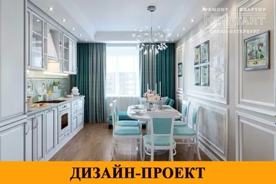 Дизайн четырехкомнатных (4 комнатной) квартир СПБ: готовые проекты |  Санкт-Петербург «Ремстарт»