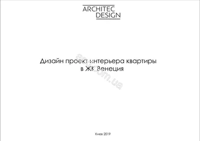 Дизайн проект Киев, заказать дизайн проект – 【АРХИТЕК】
