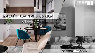Дизайн квартиры 85 метров в ЖК «Мечников»