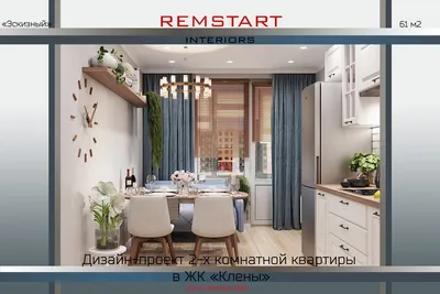 Дизайн-проекты двухкомнатных квартир в СПб: разработка интерьера Ремстарт