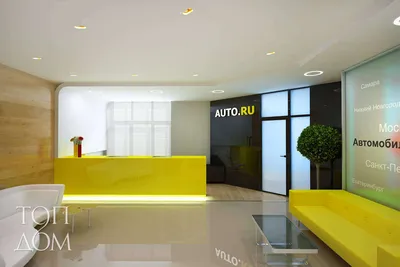 Дизайн офиса с яркими акцентами – офисные помещения компании Auto.ru