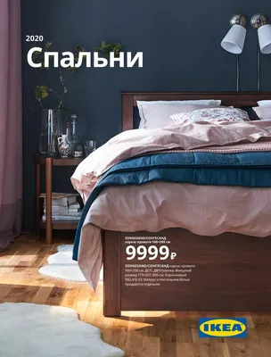 Каталог IKEA - Спальни 2020