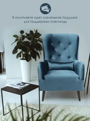 Кресло уютное интерьерное в гостиную AMI 45397358 купить в  интернет-магазине Wildberries