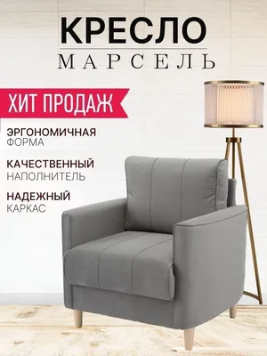 Кресло уютное интерьерное в гостиную AMI 74305797 купить за 11 110 ₽ в  интернет-магазине Wildberries