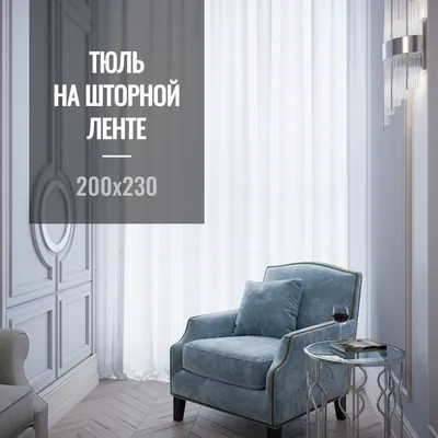 Тюль Favia Missandea./, Вуаль, 230х200 см - купить в интернет-магазине OZON  с доставкой по России